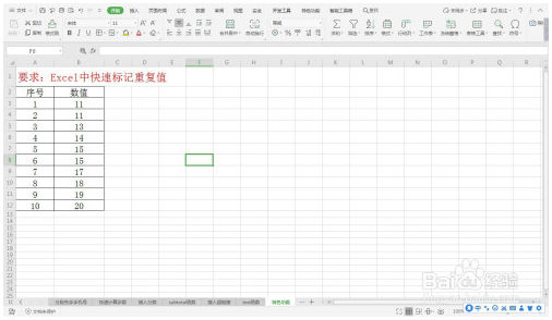 Excel中快速标记重复值—Excel小技巧 Excel教程 第2张
