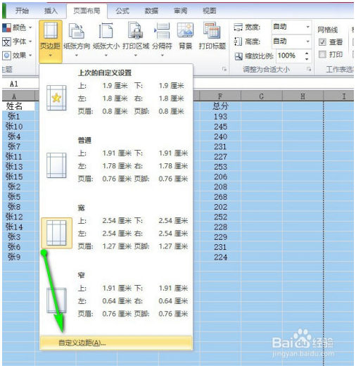 excel页边距设置怎么弄，excel如何设置页边距 Excel教程 第4张