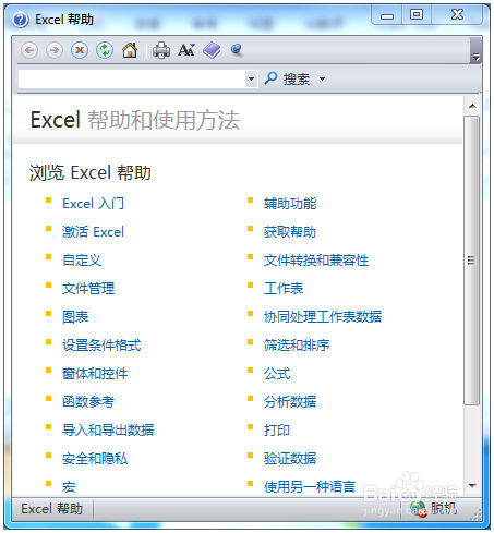 查看Excel的API Excel教程 第2张