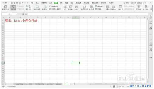 Excel中颜色筛选—Excel小技巧 Excel教程 第1张