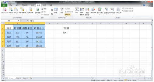 Excel巧操作：excel高级筛选如何使用 Excel教程 第3张