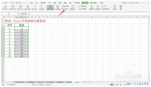 Excel中快速标记重复值—Excel小技巧 Excel教程 第3张