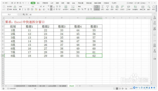 Excel中快速拆分窗口—Excel小技巧 Excel教程 第2张