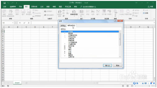 Excel巧操作：excel版权符号在哪里 Excel教程 第3张