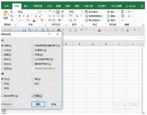 Excel的实用技巧 Excel教程 第7张