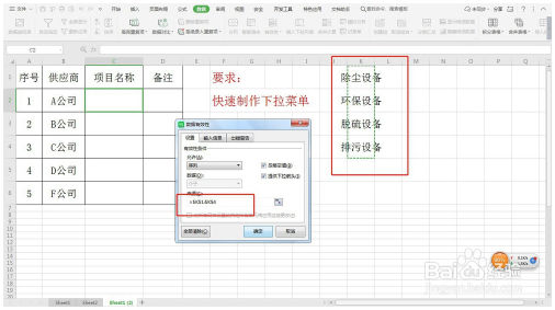 Excel中快速制作下拉菜单—Excel小技巧 Excel教程 第4张