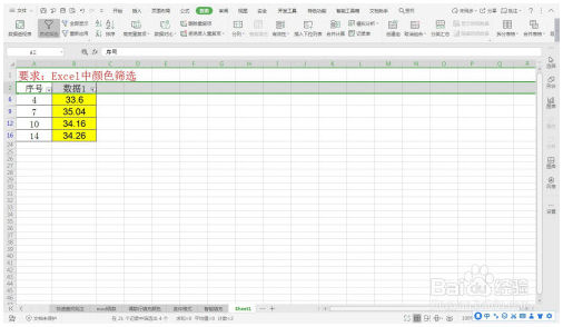 Excel中颜色筛选—Excel小技巧 Excel教程 第5张