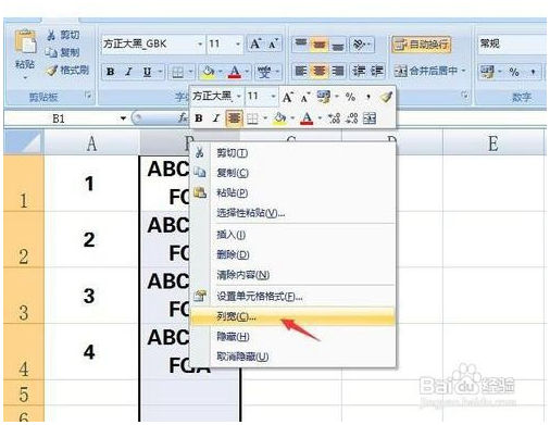 Excel怎样调整列宽 Excel教程 第3张