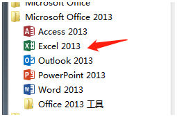 如何打开Excel Excel教程 第4张