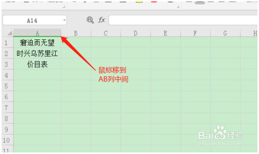 Excel表格技巧—Excel单元格自动调整大小 Excel教程 第4张