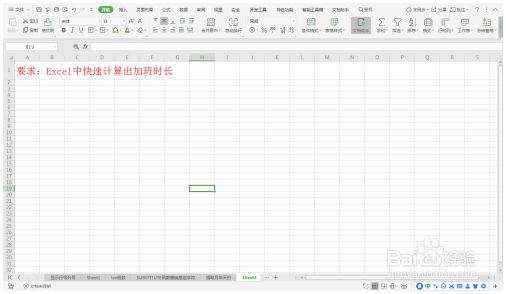 Excel中快速计算出加班时长—Excel小技巧 Excel教程 第1张
