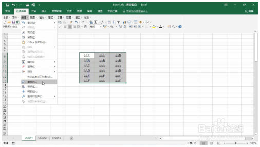Excel巧操作：如何使用excel查找替换 Excel教程 第3张
