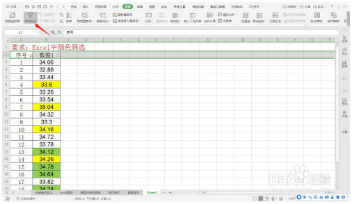 Excel中颜色筛选—Excel小技巧 Excel教程 第3张