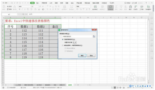 Excel中快速修改表格颜色—Excel小技巧 Excel教程 第4张