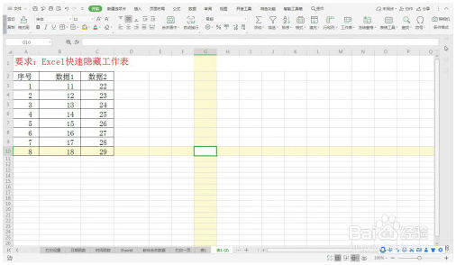 Excel快速隐藏工作表—Excel小技巧 Excel教程 第2张