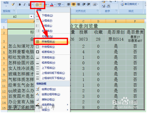 excel怎么做表格excel表格制作教程 Excel教程 第7张