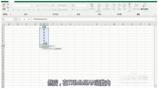 Excel巧操作：excel如何用TRIMMEAN函数 Excel教程 第8张