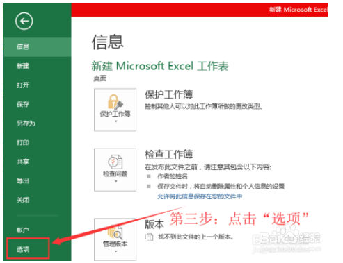 Excel怎样设置自动保存 Excel教程 第3张
