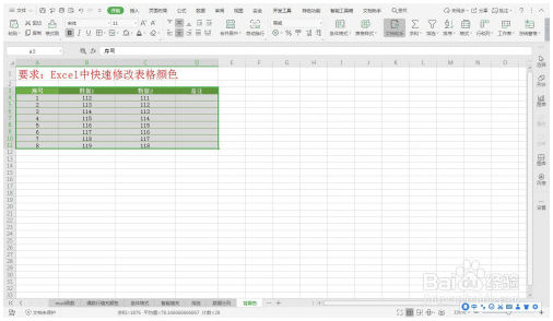 Excel中快速修改表格颜色—Excel小技巧 Excel教程 第5张