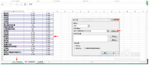 Excel说明书：Excel合并两个工作表 Excel教程 第5张