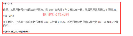 Excel教程？Excel中的公式概述（二） Excel教程 第3张
