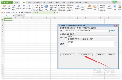 EXCEL文档批量查找与替换(使用EXCEL必备工具箱) Excel教程 第10张