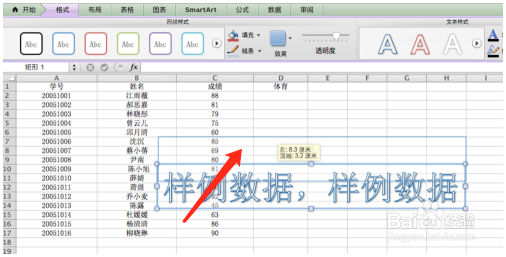 Excel小技巧：打印Excel时添加水印 Excel教程 第4张