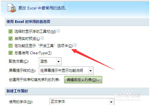 excel怎么添加开发工具 Excel教程 第4张