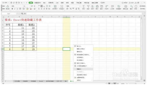 Excel快速隐藏工作表—Excel小技巧 Excel教程 第3张