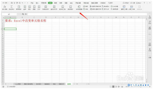 Excel中改变单元格名称—Excel小技巧 Excel教程 第3张