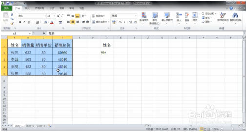 Excel巧操作：excel高级筛选如何使用 Excel教程 第1张