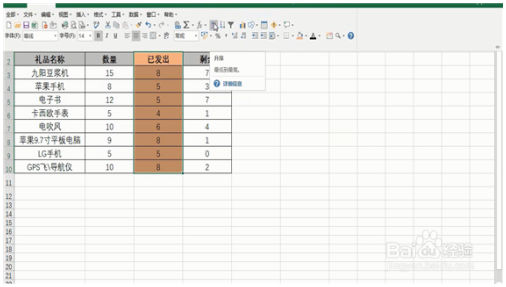 Excel巧操作：excel如何排序 Excel教程 第2张