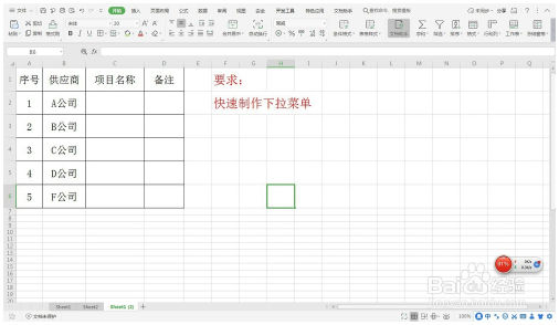 Excel中快速制作下拉菜单—Excel小技巧 Excel教程 第1张