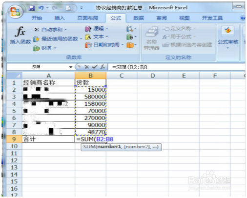 Excel如何求和Excel怎样求和 Excel教程 第4张