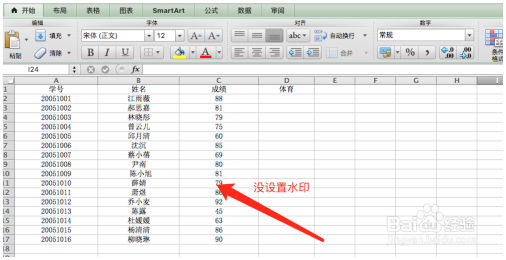 Excel小技巧：打印Excel时添加水印 Excel教程 第1张