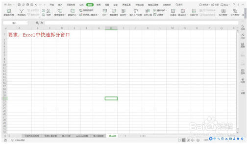 Excel中快速拆分窗口—Excel小技巧 Excel教程 第1张