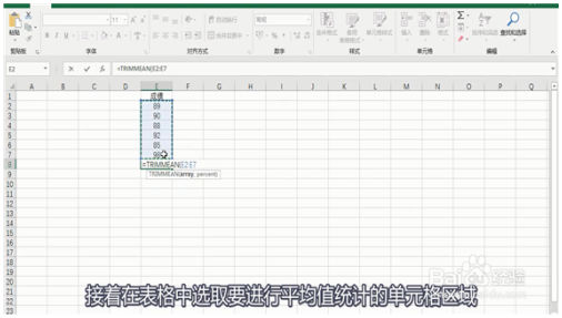 Excel巧操作：excel如何用TRIMMEAN函数 Excel教程 第7张