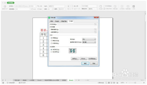 Excel中快速打印网格线—Excel小技巧 Excel教程 第4张