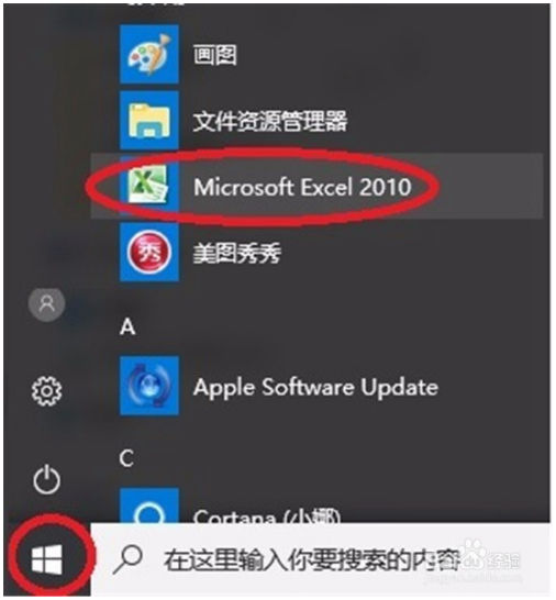 如何新建Excel文件？如何打开Excel？多法详解 Excel教程 第4张