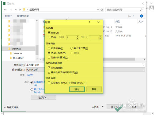 Excel工作簿保存为PDF，Excel转PDF Excel教程 第4张