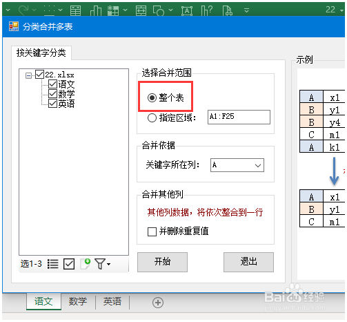 excel分类汇总 Excel教程 第5张