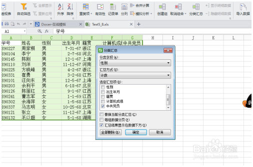 Excel的分类汇总 Excel教程 第4张