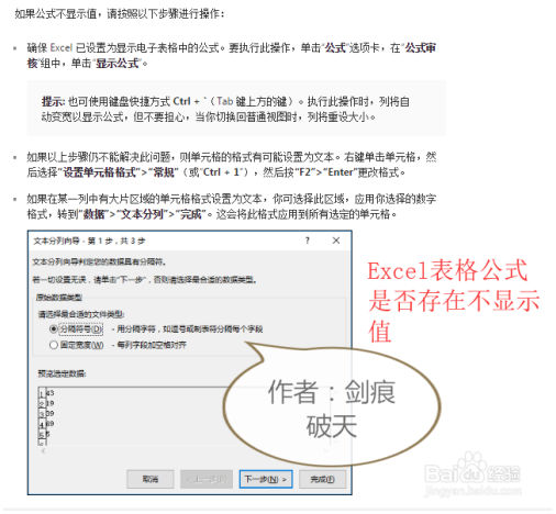 Excel教程？如何避免Excel表格损坏的公式（一） Excel教程 第3张