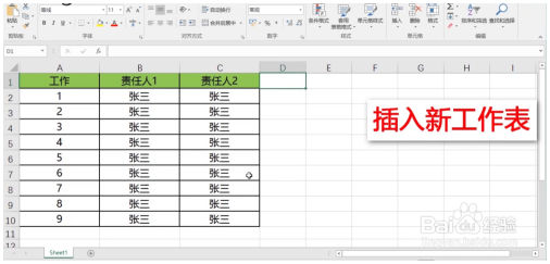 Excel基本操作：Excel如何创建工作表 Excel教程 第1张