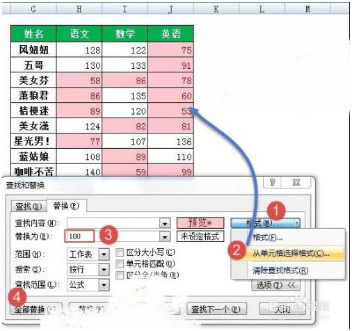 Excel：Excel另类的查找替换 Excel教程 第3张