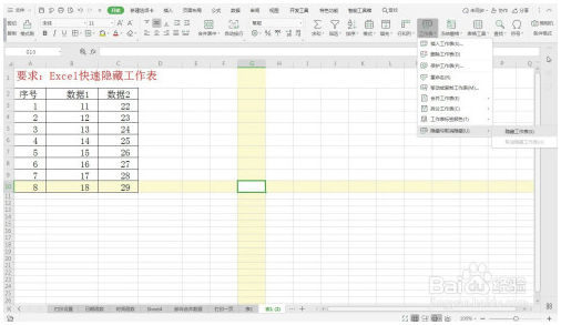 Excel快速隐藏工作表—Excel小技巧 Excel教程 第4张