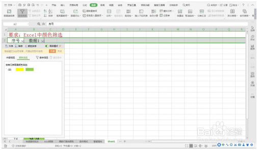 Excel中颜色筛选—Excel小技巧 Excel教程 第4张