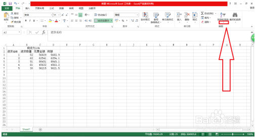 成绩排名excel Excel教程 第4张