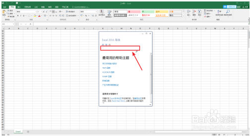 excel中如何使用Excel帮助 Excel教程 第8张