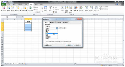 Excel小技巧：excel下拉菜单设置 Excel教程 第6张